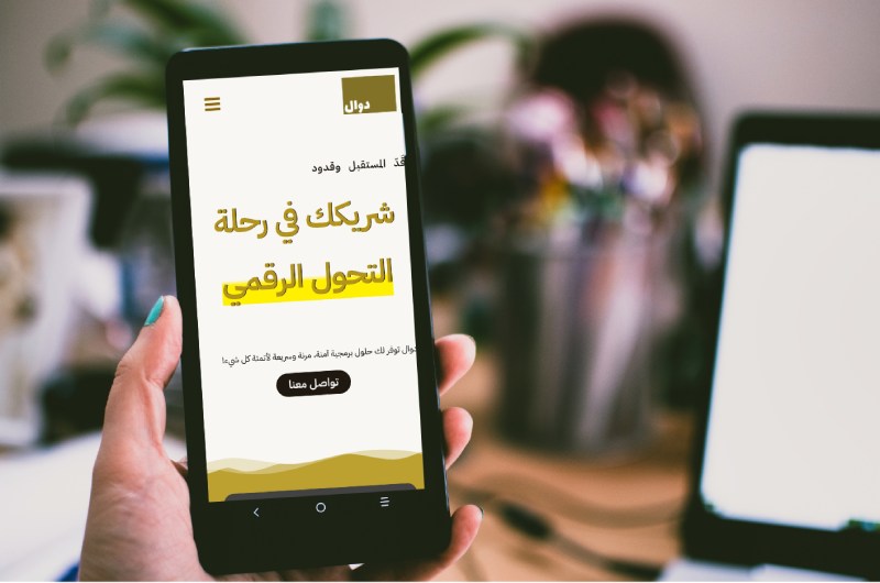 شعار دوال - Dawal Logo on Phone