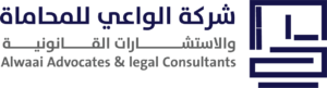 شركة الواعي للمحاماة و الاستشارات القانونية