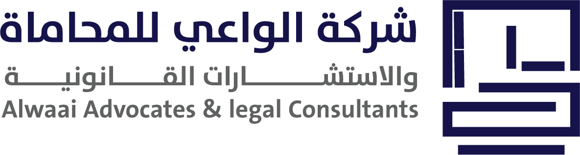 شركة الواعي للمحاماة و الاستشارات القانونية